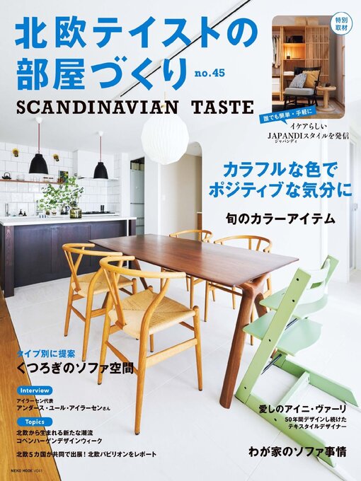 Title details for 北欧テイストの部屋づくり（SCANDINAVIAN TASTE） by Culture Entertainment Co.,Ltd. - Available